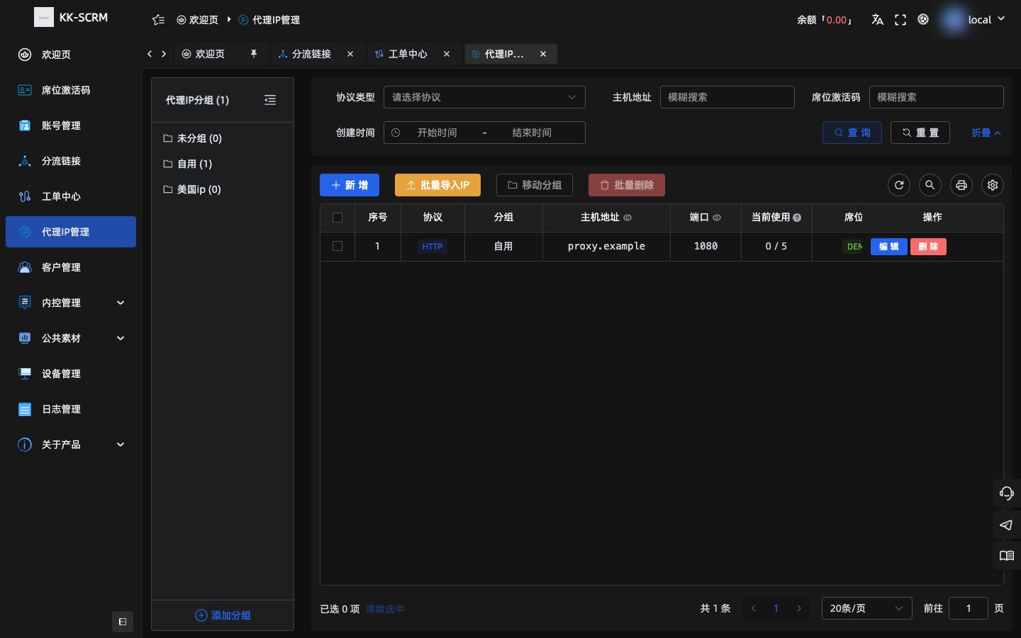 代理 IP 管理示意