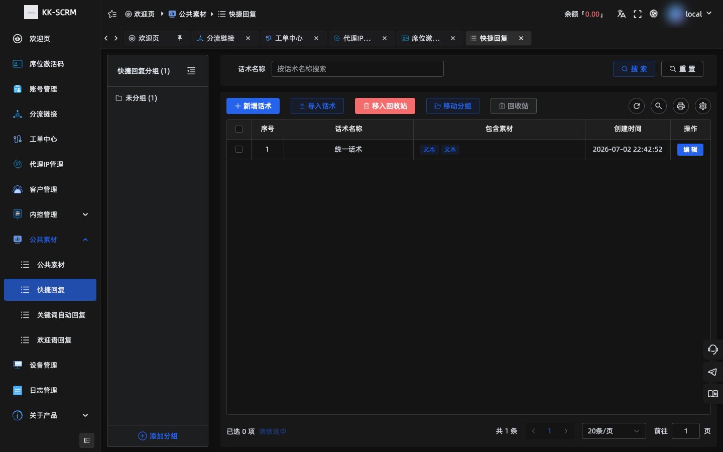 快捷回复示意